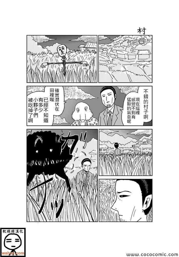 《魔界的大叔》漫画最新章节第156话免费下拉式在线观看章节第【1】张图片