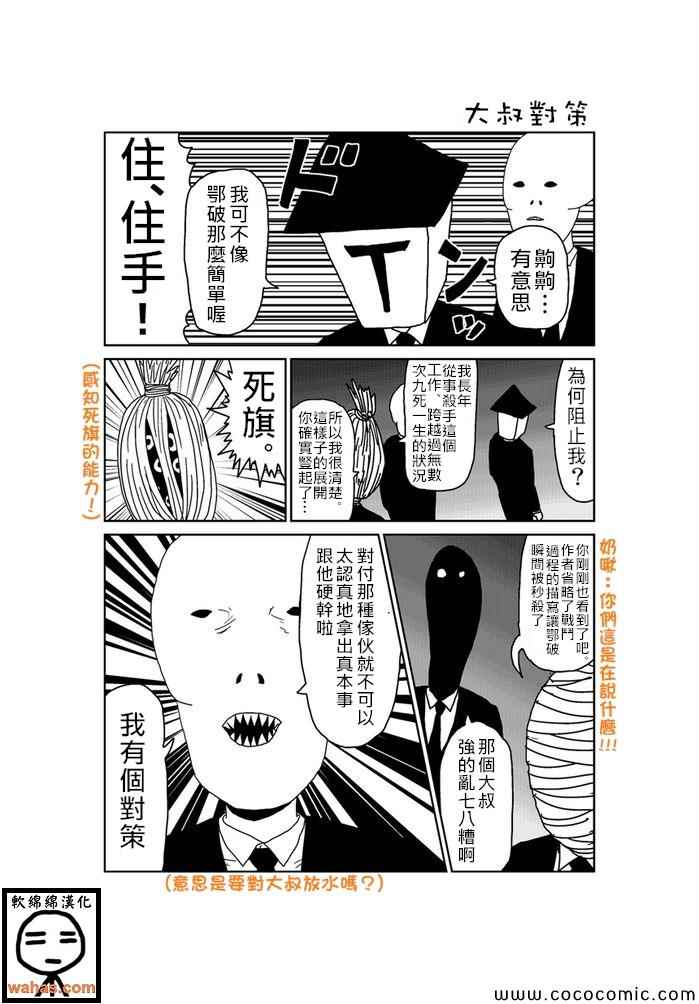 《魔界的大叔》漫画最新章节第185话免费下拉式在线观看章节第【1】张图片