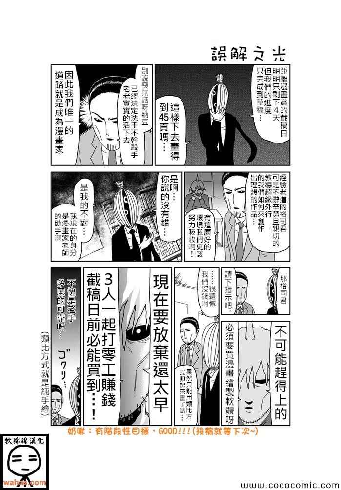 《魔界的大叔》漫画最新章节第281话免费下拉式在线观看章节第【1】张图片