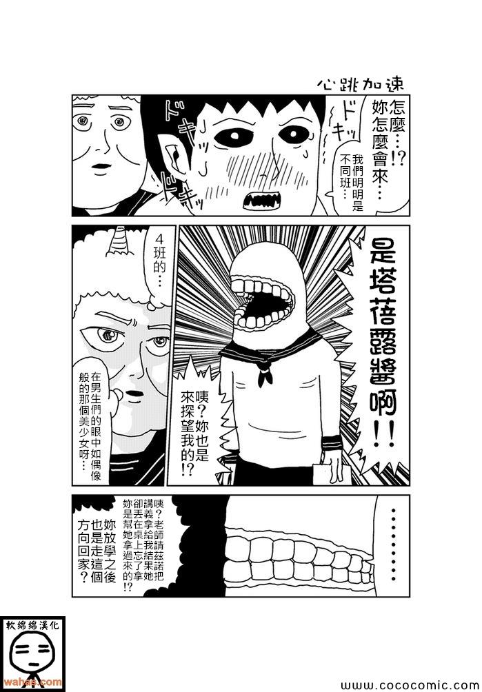 《魔界的大叔》漫画最新章节第171话免费下拉式在线观看章节第【1】张图片