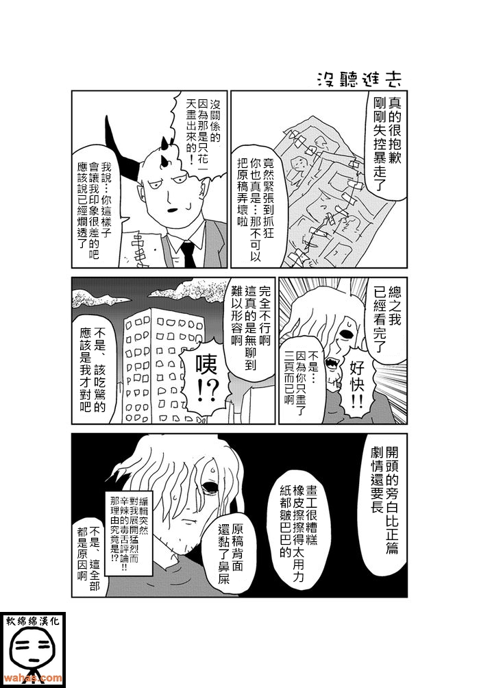 《魔界的大叔》漫画最新章节第111话免费下拉式在线观看章节第【1】张图片