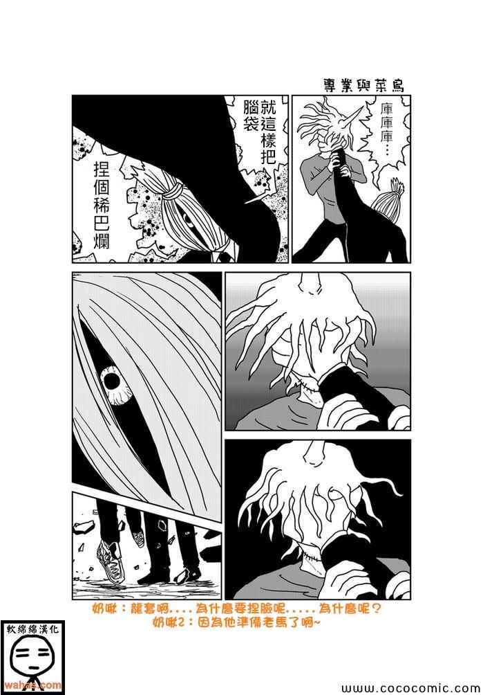 《魔界的大叔》漫画最新章节第165话免费下拉式在线观看章节第【1】张图片