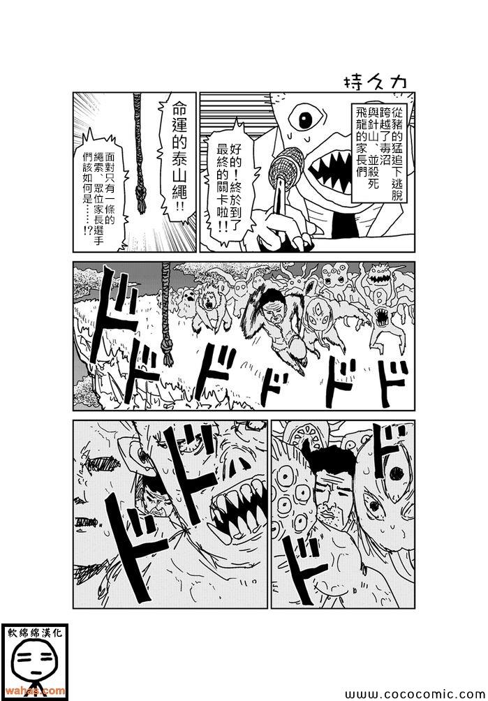 《魔界的大叔》漫画最新章节第136话免费下拉式在线观看章节第【1】张图片