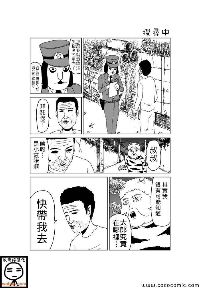 《魔界的大叔》漫画最新章节第248话免费下拉式在线观看章节第【1】张图片