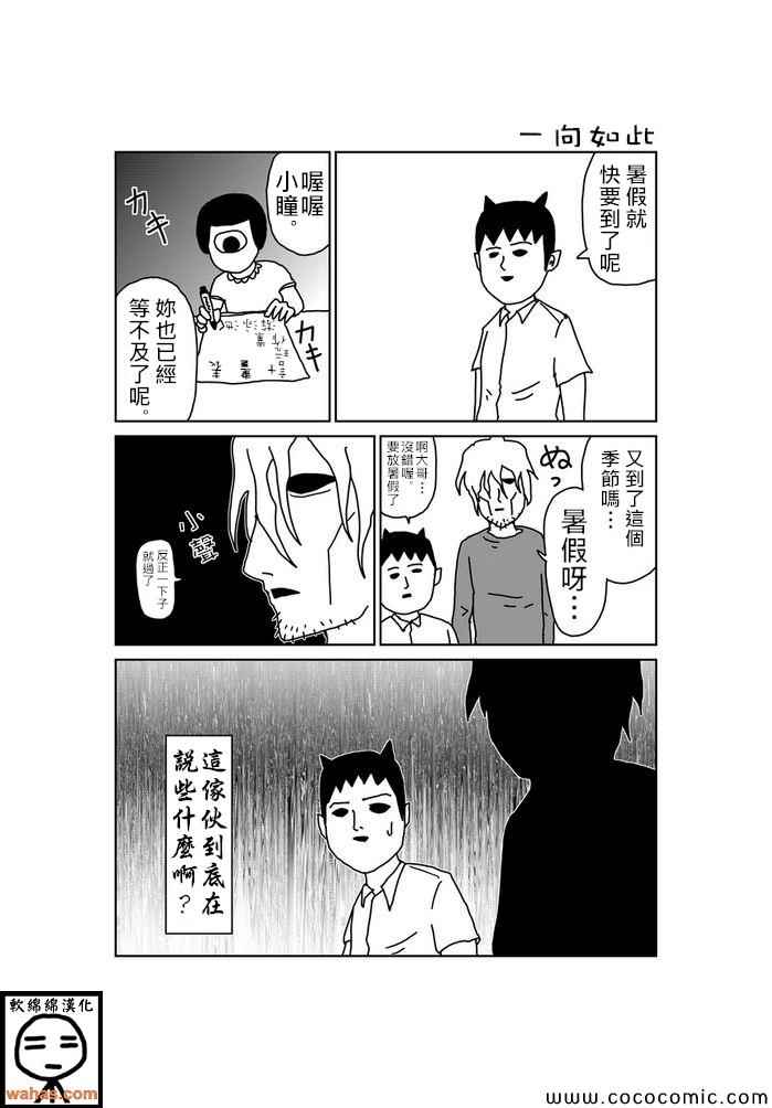 《魔界的大叔》漫画最新章节第33话免费下拉式在线观看章节第【1】张图片