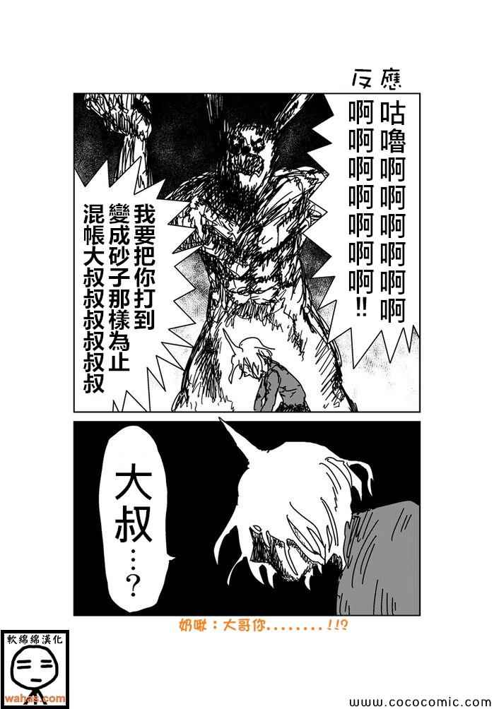 《魔界的大叔》漫画最新章节第120话免费下拉式在线观看章节第【1】张图片