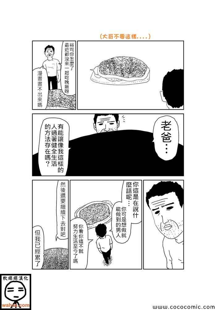 《魔界的大叔》漫画最新章节第362话免费下拉式在线观看章节第【2】张图片