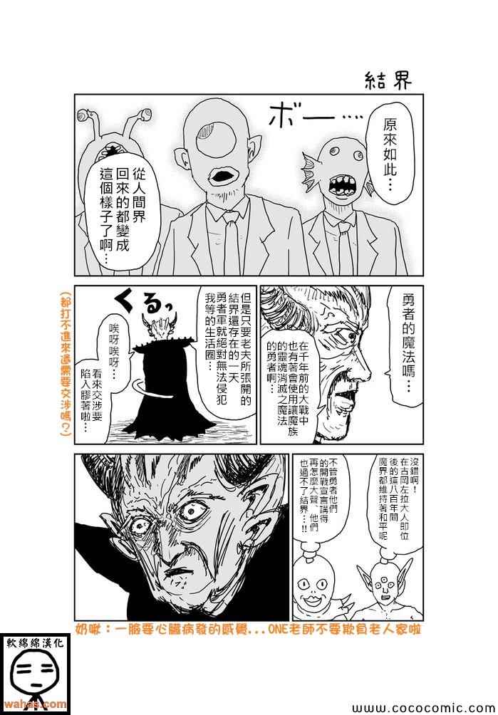 《魔界的大叔》漫画最新章节第315话免费下拉式在线观看章节第【1】张图片