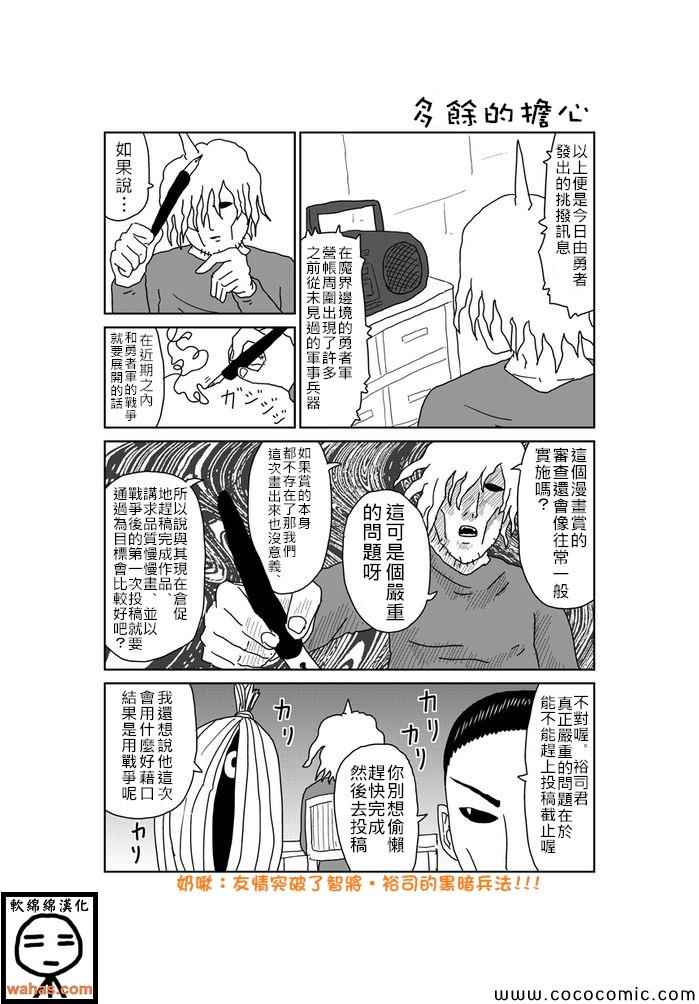 《魔界的大叔》漫画最新章节第323话免费下拉式在线观看章节第【1】张图片