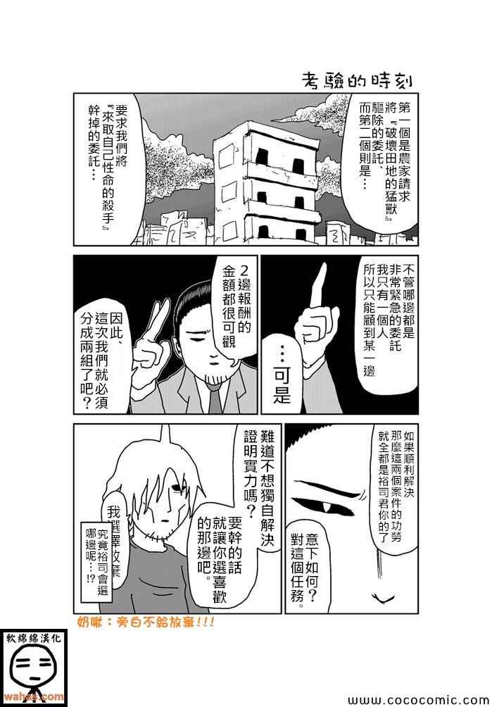 《魔界的大叔》漫画最新章节第155话免费下拉式在线观看章节第【1】张图片