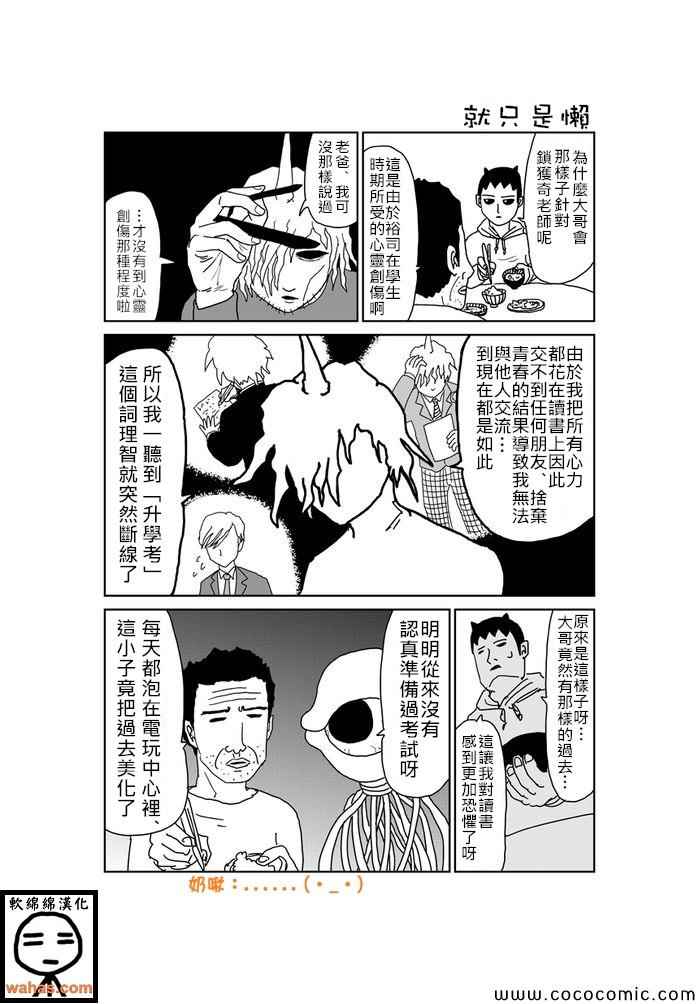 《魔界的大叔》漫画最新章节第306话免费下拉式在线观看章节第【1】张图片