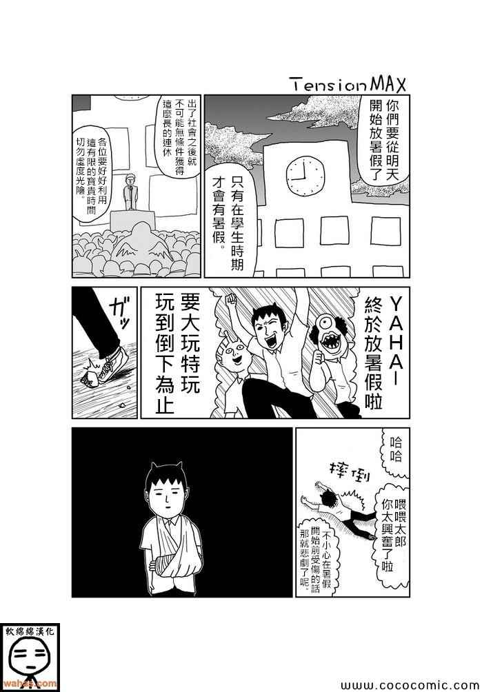 《魔界的大叔》漫画最新章节第43话免费下拉式在线观看章节第【1】张图片