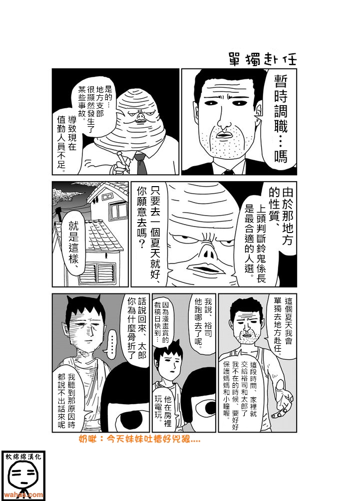 《魔界的大叔》漫画最新章节第44话免费下拉式在线观看章节第【1】张图片