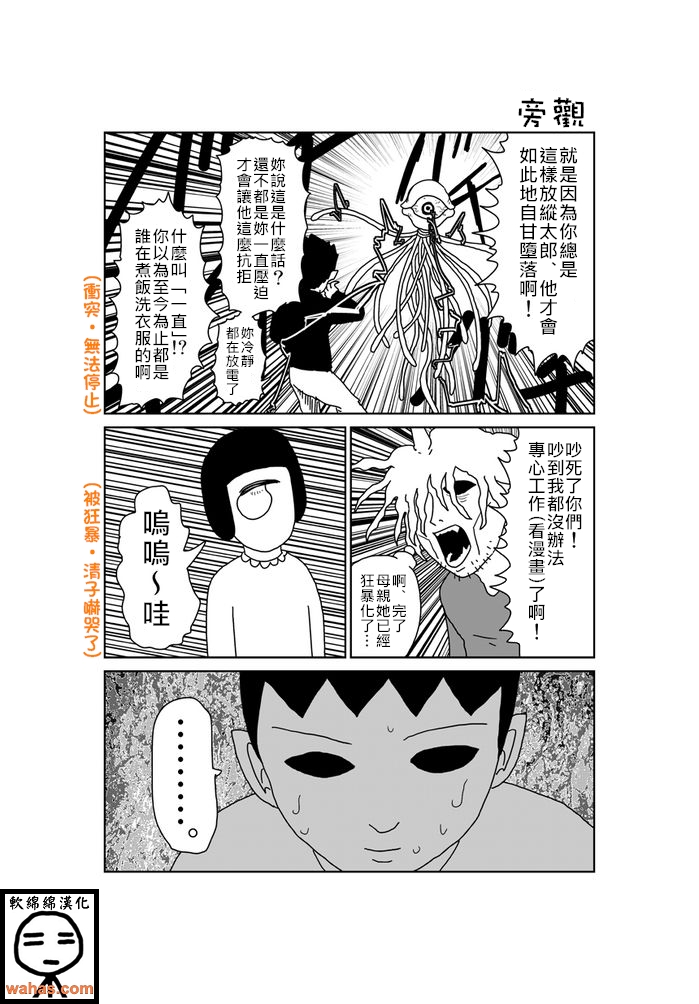 《魔界的大叔》漫画最新章节第309话免费下拉式在线观看章节第【1】张图片