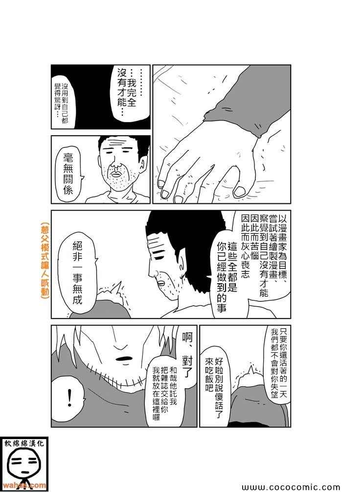 《魔界的大叔》漫画最新章节第362话免费下拉式在线观看章节第【4】张图片