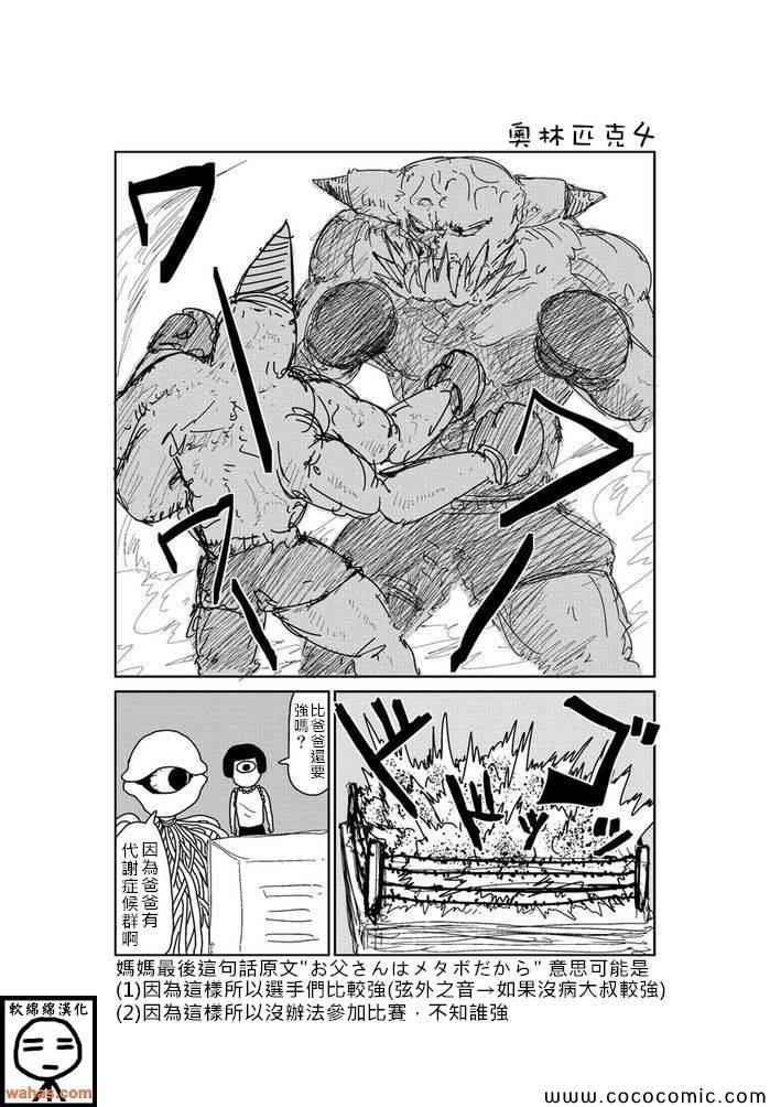 《魔界的大叔》漫画最新章节第56话免费下拉式在线观看章节第【1】张图片