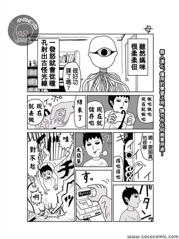 《魔界的大叔》漫画最新章节1-10话免费下拉式在线观看章节第【7】张图片