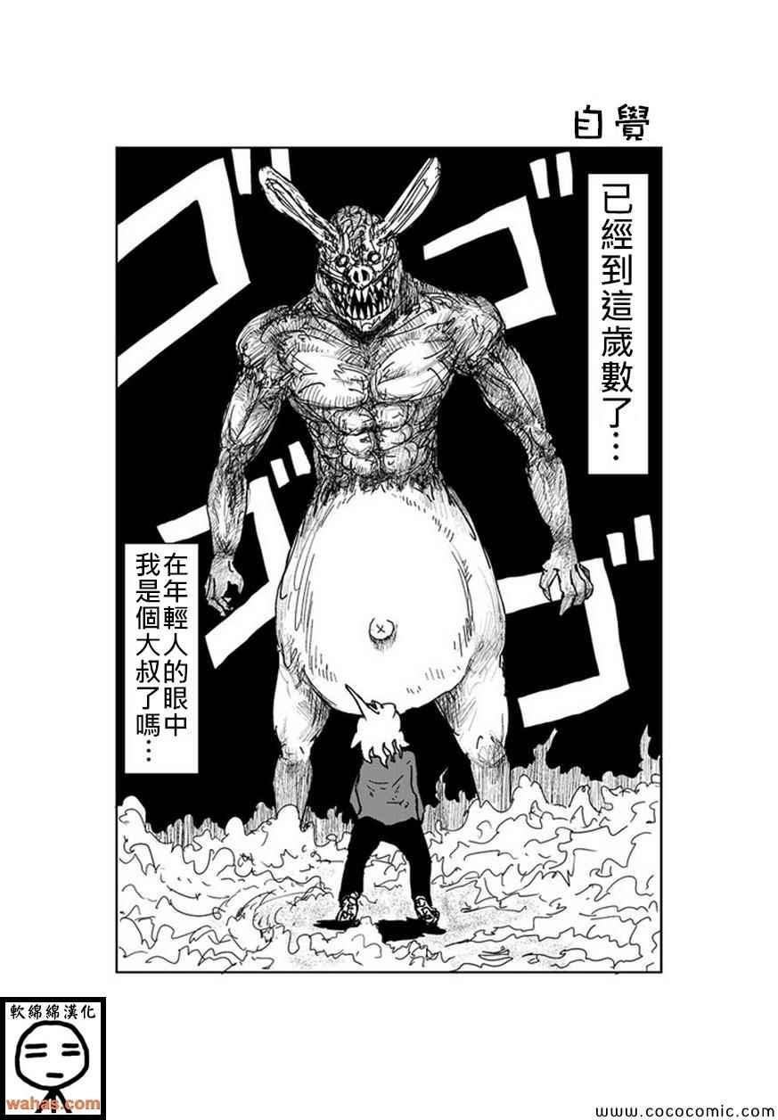 《魔界的大叔》漫画最新章节第122话免费下拉式在线观看章节第【1】张图片