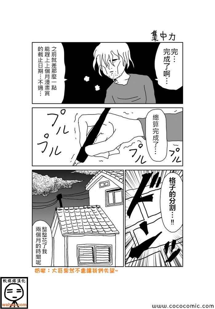 《魔界的大叔》漫画最新章节第89话免费下拉式在线观看章节第【1】张图片