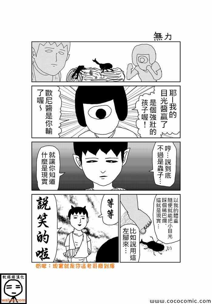 《魔界的大叔》漫画最新章节第57话免费下拉式在线观看章节第【1】张图片