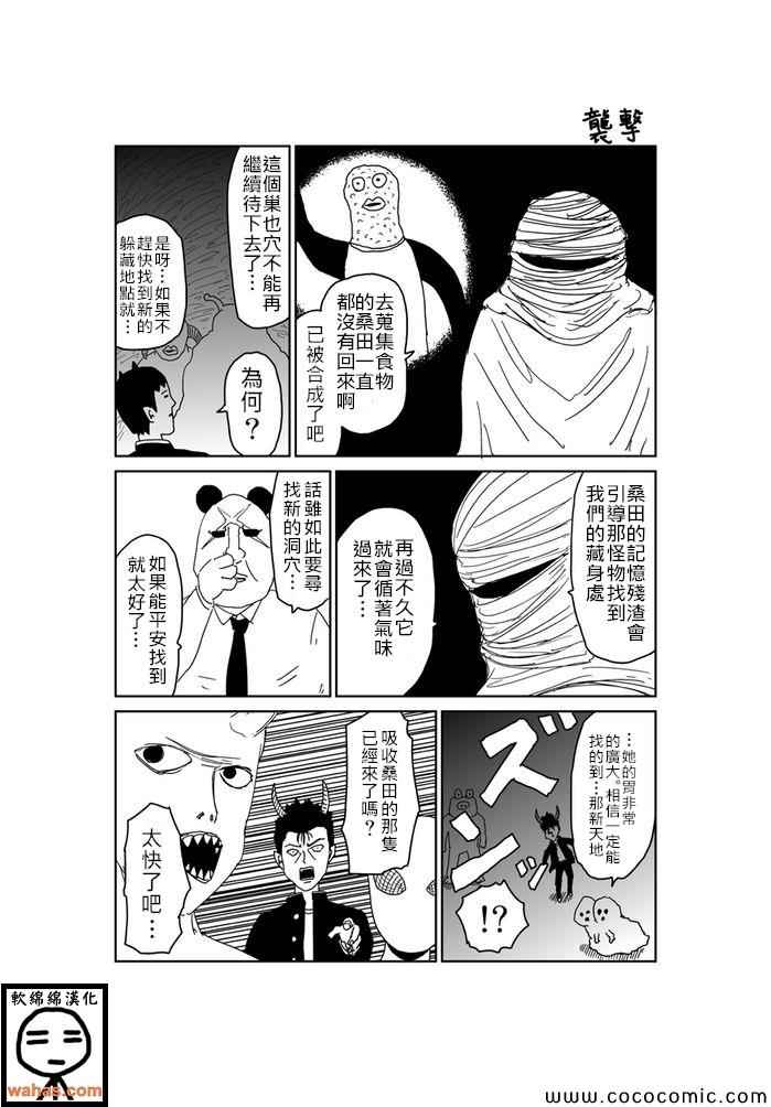 《魔界的大叔》漫画最新章节第249话免费下拉式在线观看章节第【1】张图片