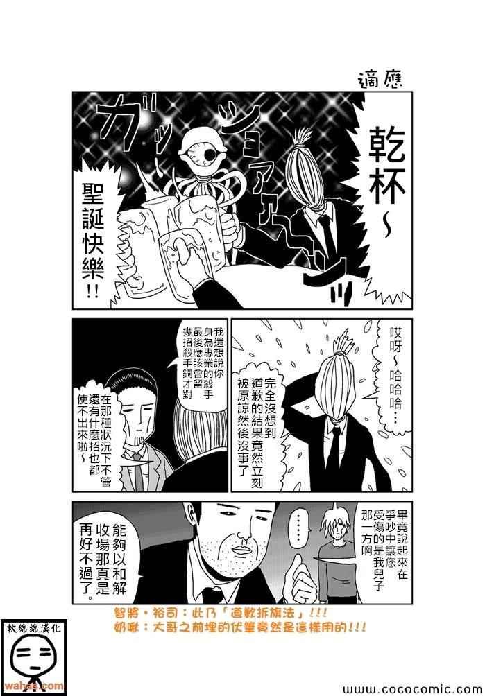 《魔界的大叔》漫画最新章节第199话免费下拉式在线观看章节第【1】张图片