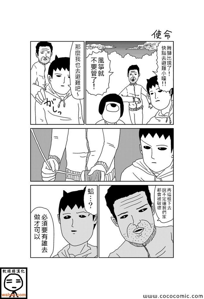 《魔界的大叔》漫画最新章节第209话免费下拉式在线观看章节第【1】张图片