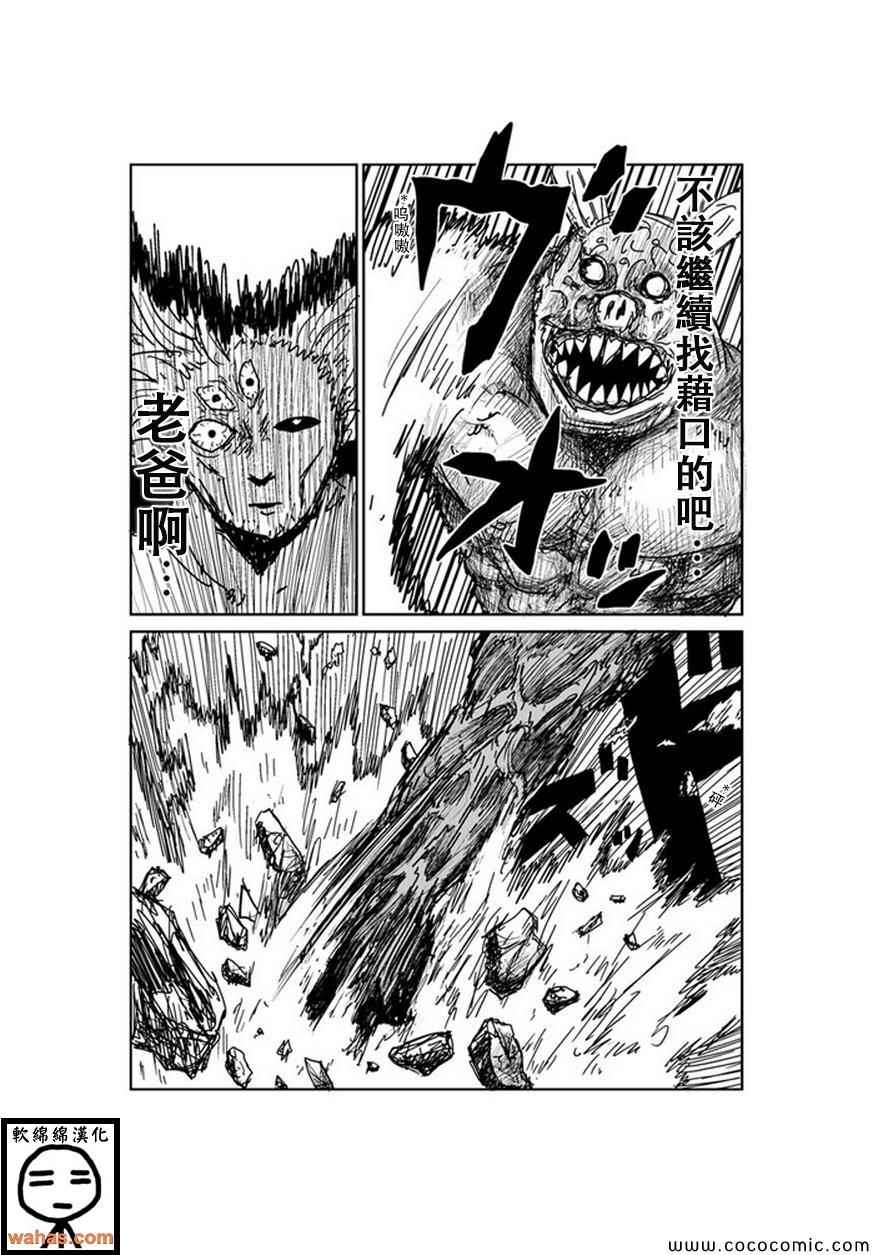 《魔界的大叔》漫画最新章节第122话免费下拉式在线观看章节第【4】张图片