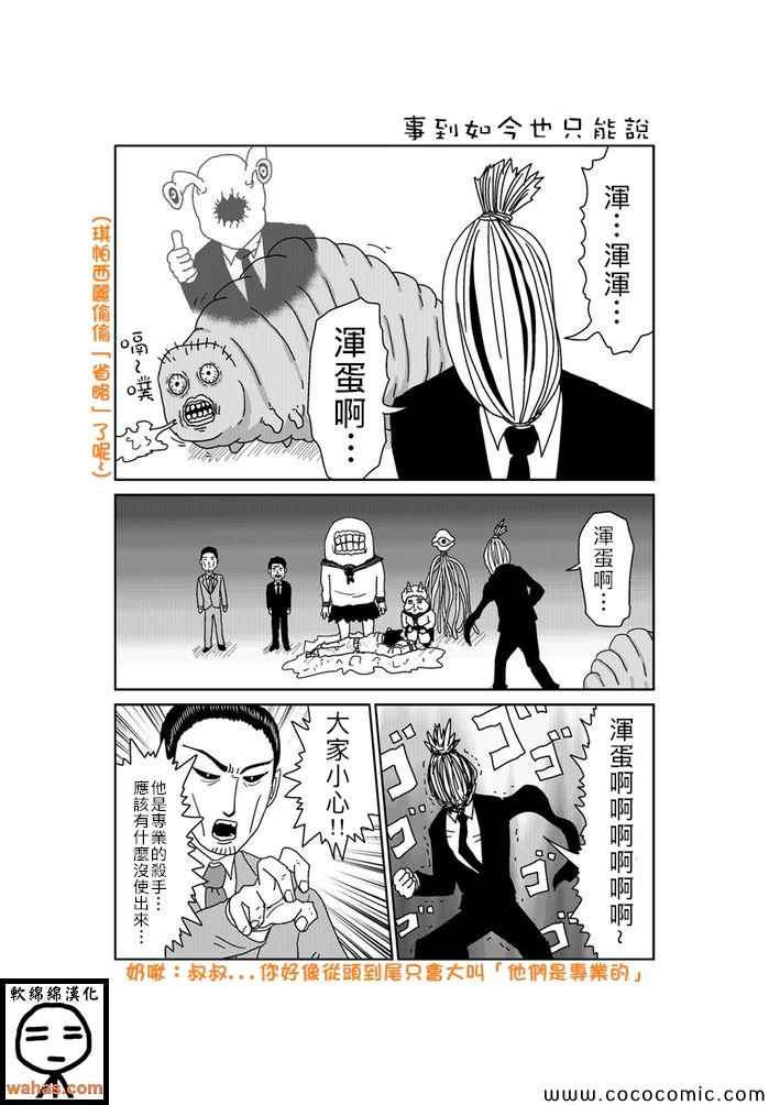 《魔界的大叔》漫画最新章节第198话免费下拉式在线观看章节第【1】张图片