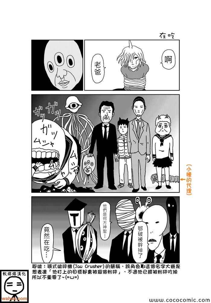 《魔界的大叔》漫画最新章节第184话免费下拉式在线观看章节第【1】张图片