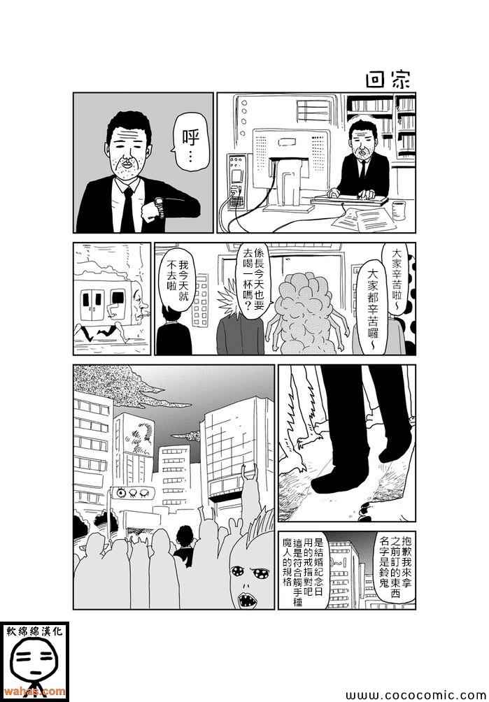 《魔界的大叔》漫画最新章节第370话免费下拉式在线观看章节第【1】张图片