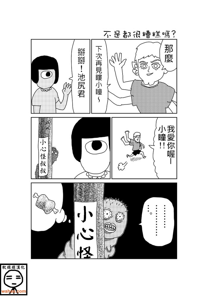 《魔界的大叔》漫画最新章节第104话免费下拉式在线观看章节第【1】张图片