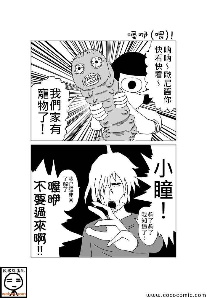 《魔界的大叔》漫画最新章节第93话免费下拉式在线观看章节第【1】张图片