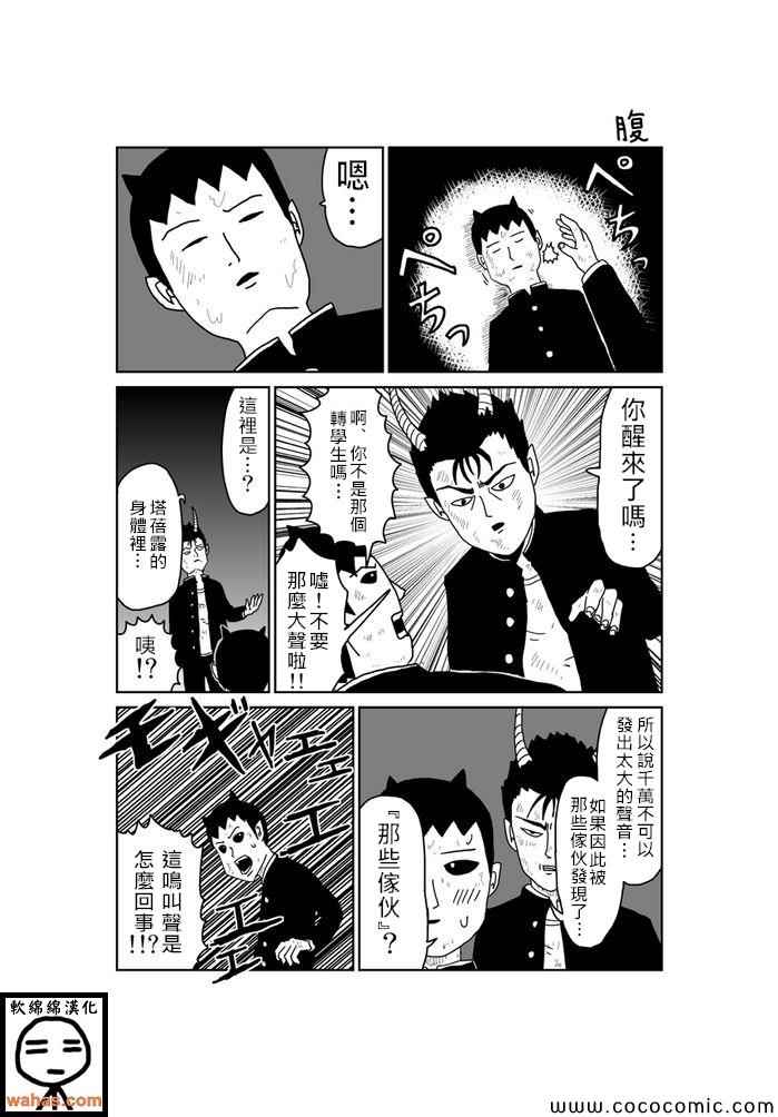 《魔界的大叔》漫画最新章节第240话免费下拉式在线观看章节第【1】张图片