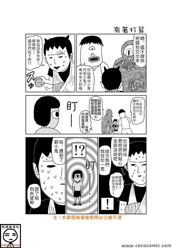 《魔界的大叔》漫画最新章节第82话免费下拉式在线观看章节第【1】张图片