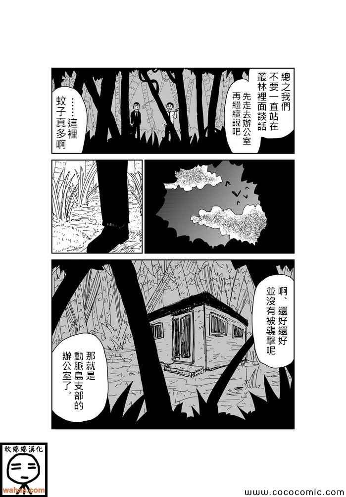 《魔界的大叔》漫画最新章节第46话免费下拉式在线观看章节第【2】张图片