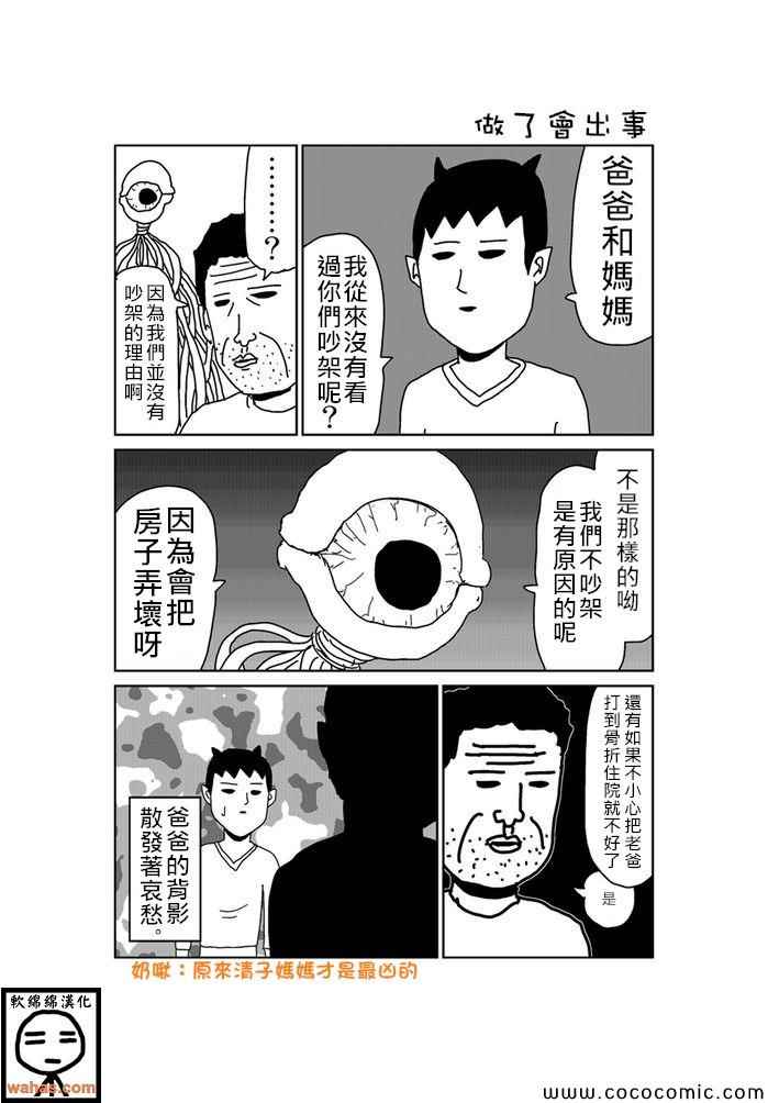 《魔界的大叔》漫画最新章节第127话免费下拉式在线观看章节第【1】张图片