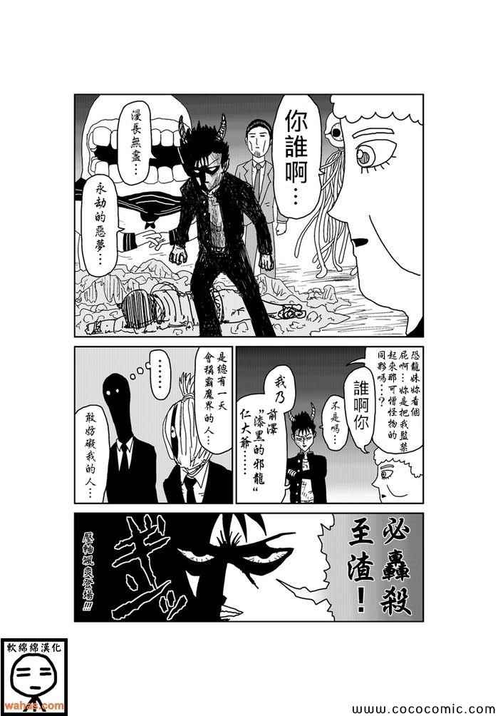 《魔界的大叔》漫画最新章节第195话免费下拉式在线观看章节第【2】张图片