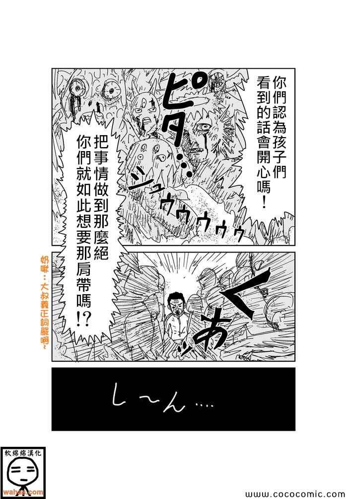 《魔界的大叔》漫画最新章节第142话免费下拉式在线观看章节第【2】张图片