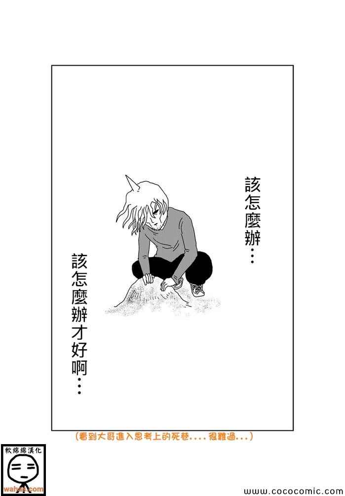 《魔界的大叔》漫画最新章节第117话免费下拉式在线观看章节第【2】张图片