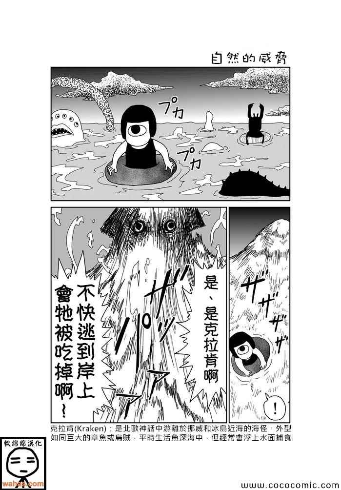 《魔界的大叔》漫画最新章节第41话免费下拉式在线观看章节第【1】张图片