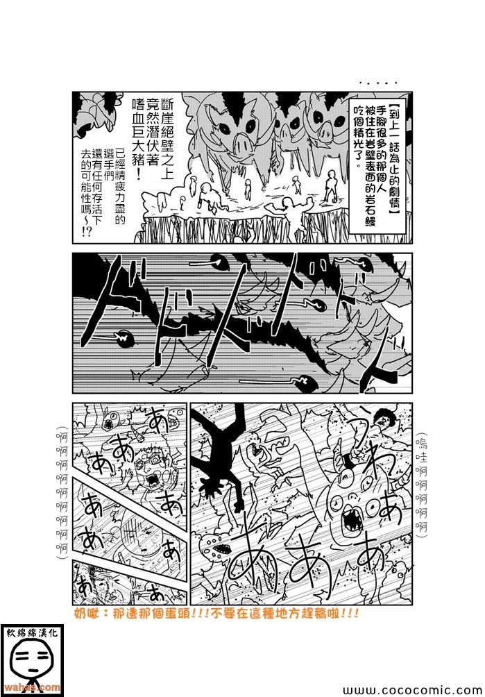 《魔界的大叔》漫画最新章节第135话免费下拉式在线观看章节第【1】张图片