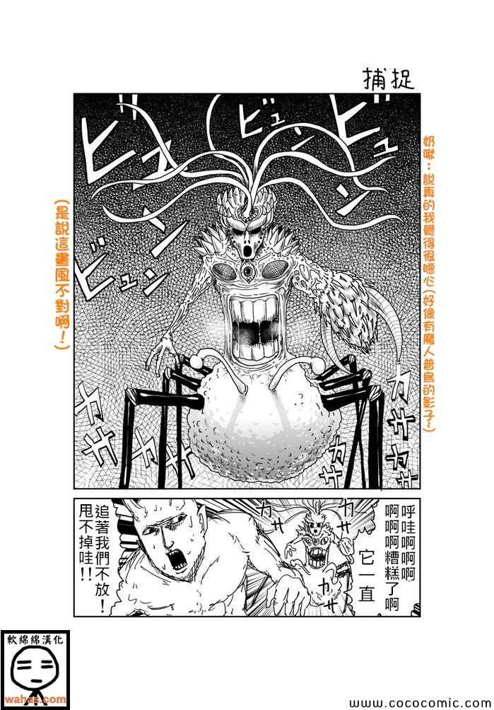 《魔界的大叔》漫画最新章节第255话免费下拉式在线观看章节第【1】张图片