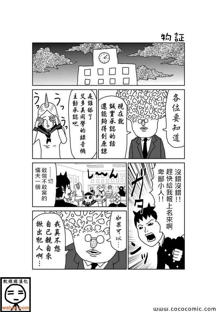 《魔界的大叔》漫画最新章节第11话免费下拉式在线观看章节第【1】张图片