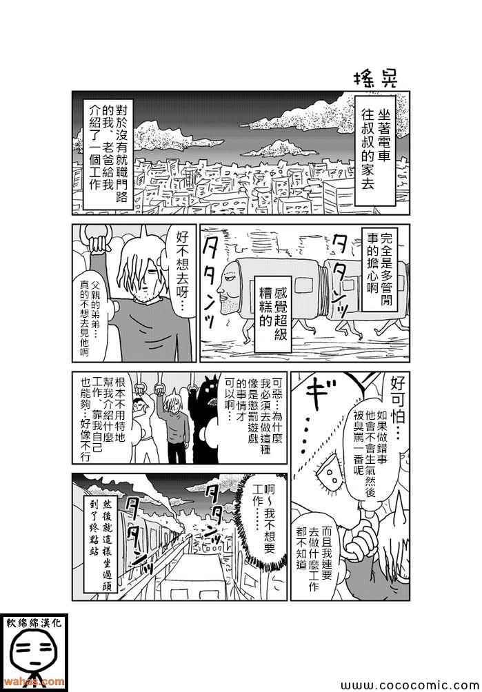 《魔界的大叔》漫画最新章节第114话免费下拉式在线观看章节第【1】张图片