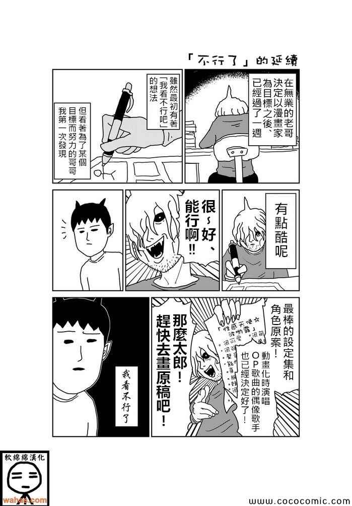 《魔界的大叔》漫画最新章节第20话免费下拉式在线观看章节第【1】张图片