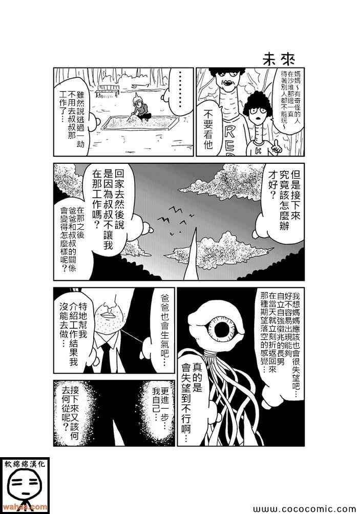 《魔界的大叔》漫画最新章节第117话免费下拉式在线观看章节第【1】张图片