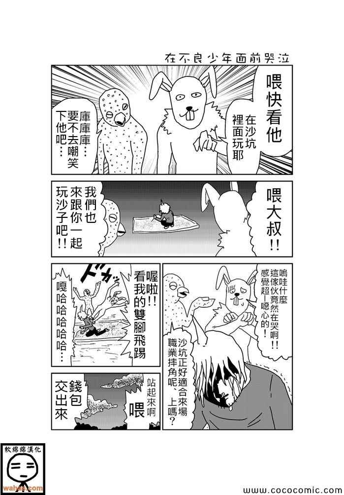 《魔界的大叔》漫画最新章节第118话免费下拉式在线观看章节第【1】张图片