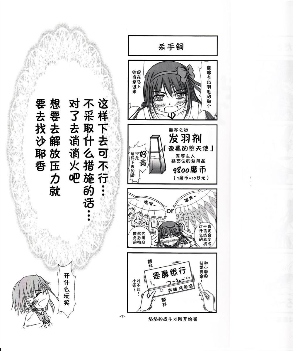 《魔法少女黑蓝》漫画最新章节第1话免费下拉式在线观看章节第【8】张图片