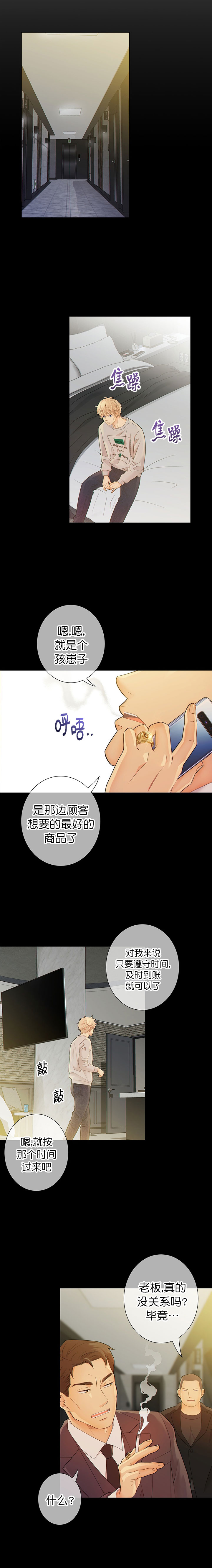 《狗和狼的时间》漫画最新章节第43话免费下拉式在线观看章节第【2】张图片